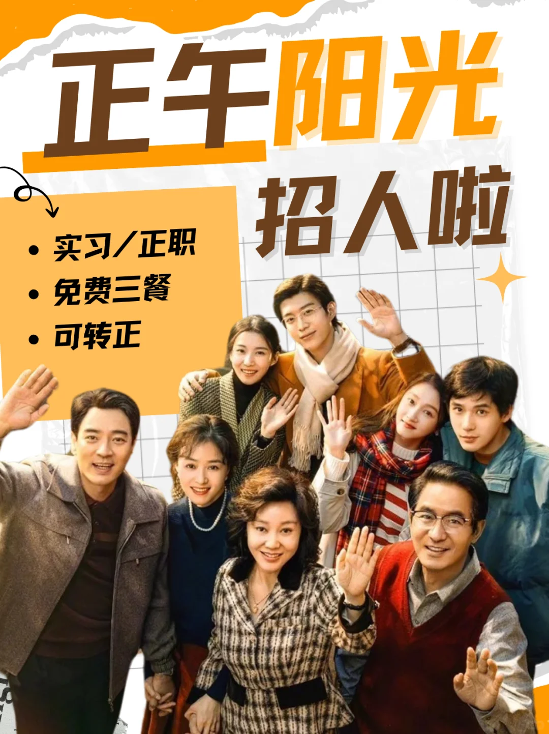 正午阳光招人啦🤩实习&正职🥳可转正