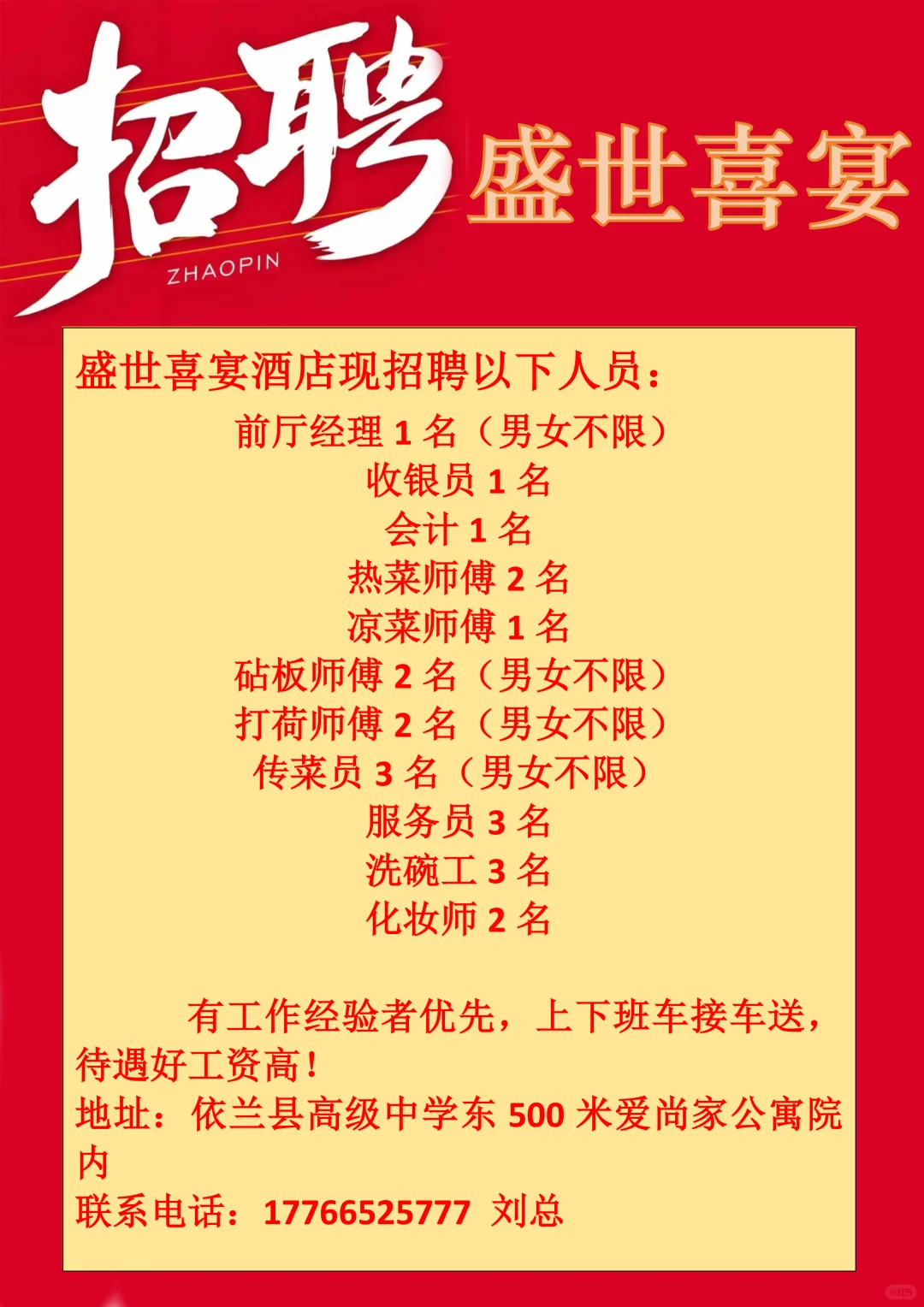 依兰县盛世喜宴