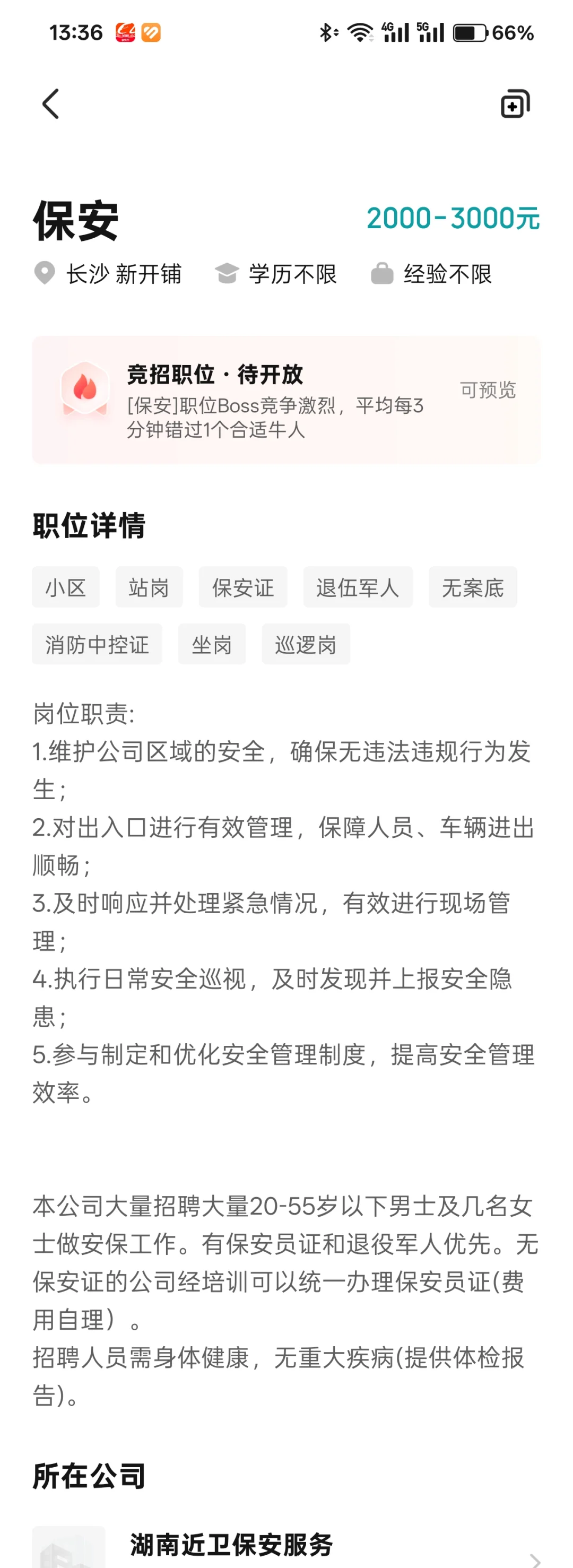 大量招聘招保安啦!