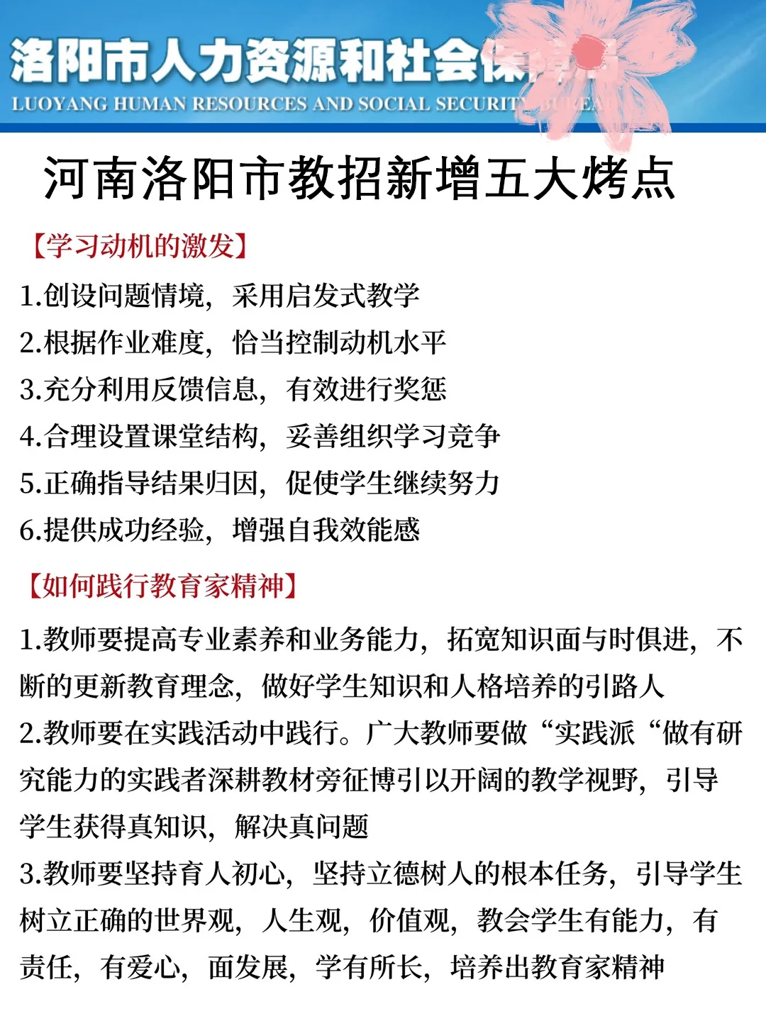 河南洛阳市教招小道消息，有点心疼6.15考生