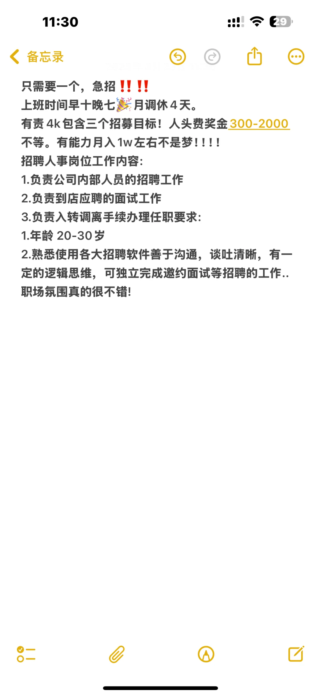 公司自招人事专员，只要一个，急招!!