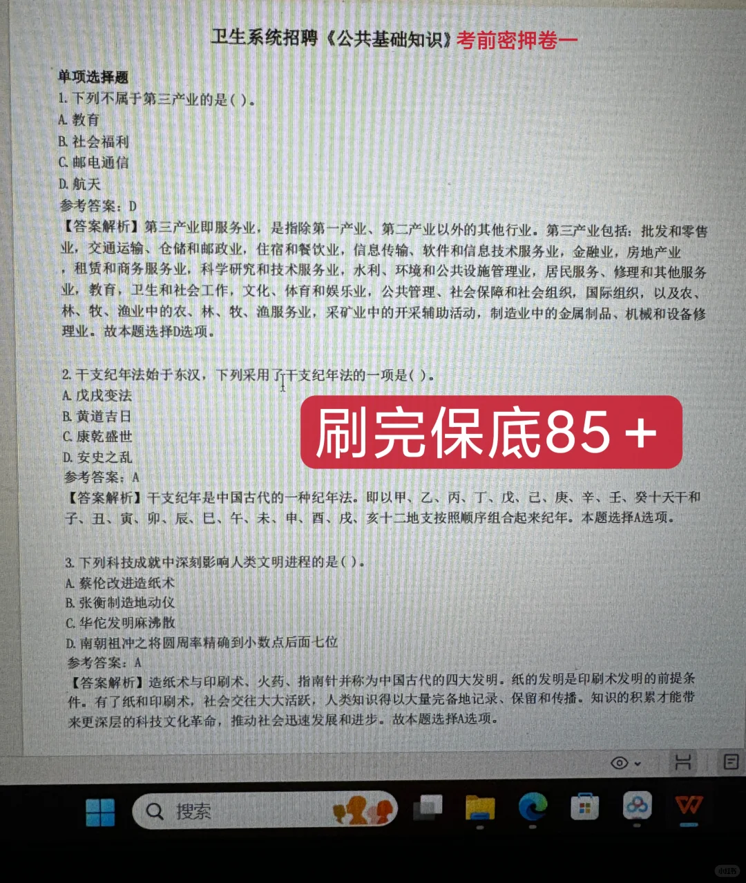 耒阳市卫健委招聘，新增临时通知🔥