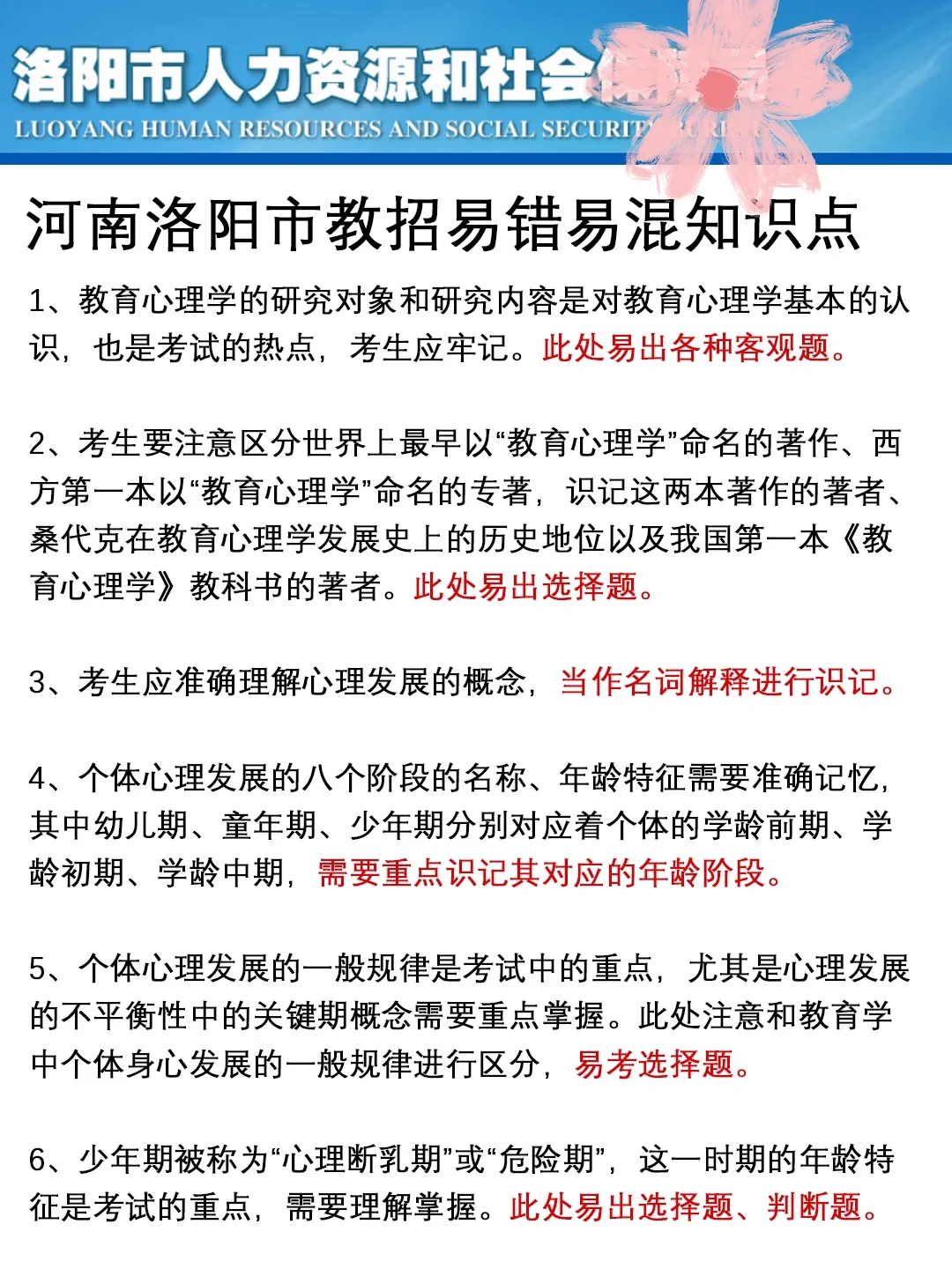 河南洛阳市教招小道消息，有点心疼6.15考生