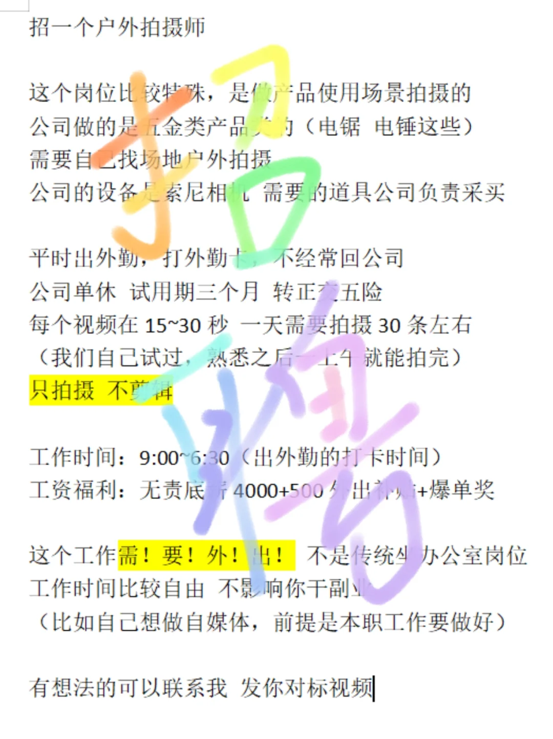 正经公司 岗位需要出外勤