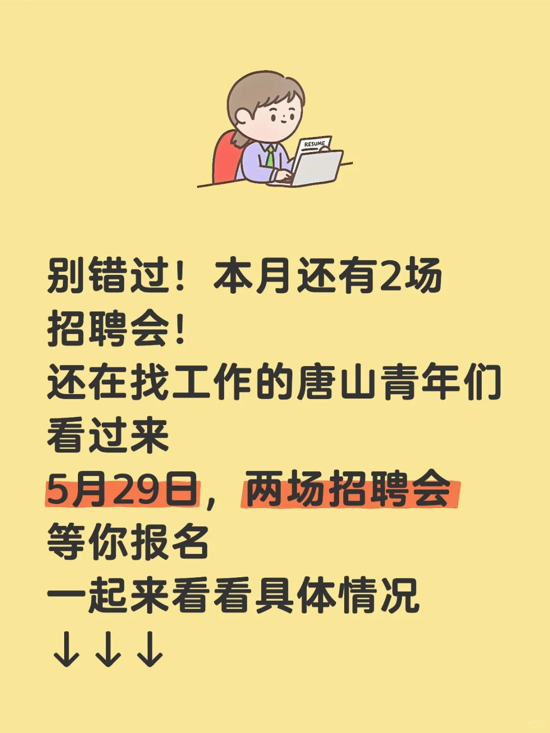 求职、招聘别错过！