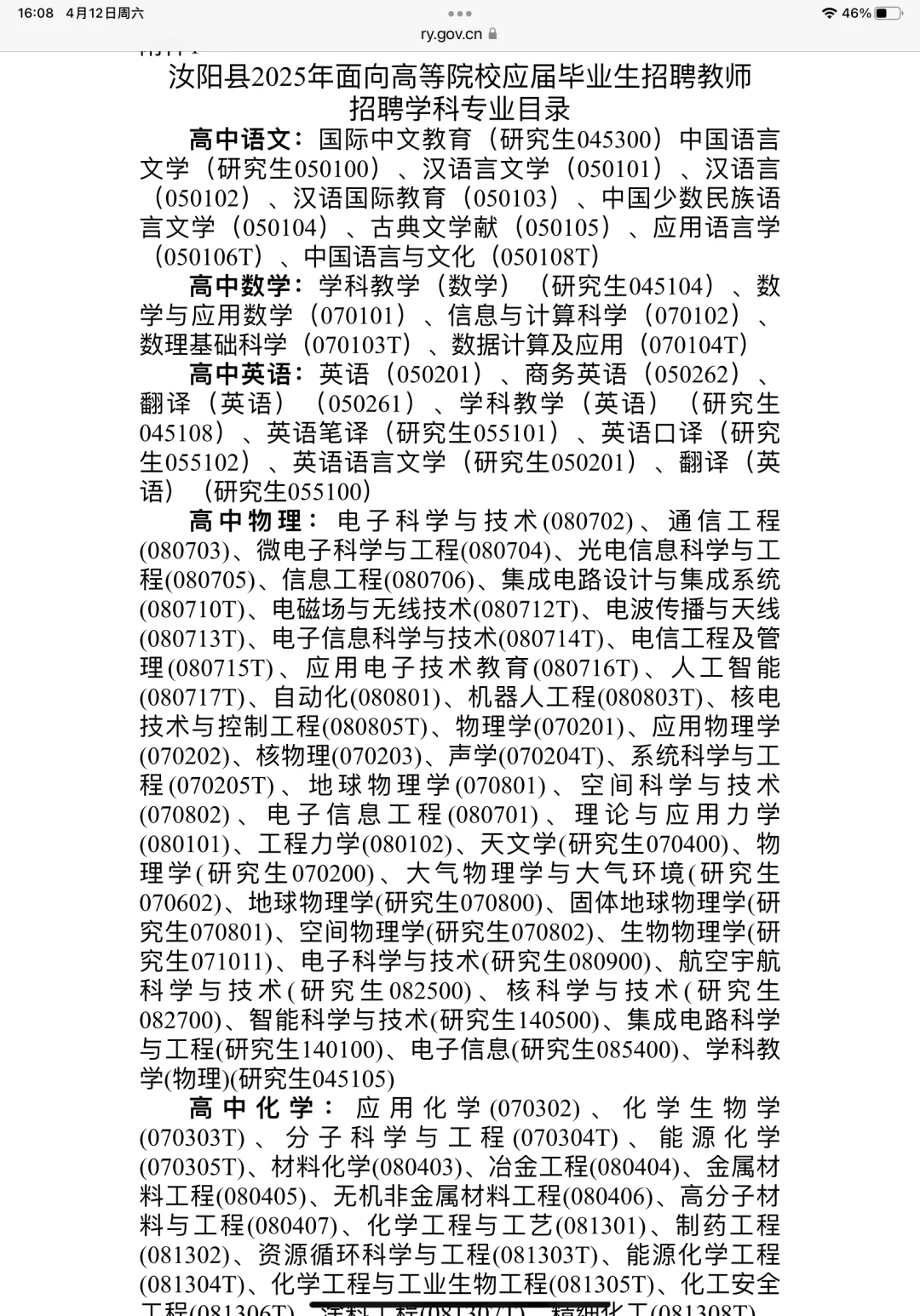 2025洛阳市汝阳县直招教师41+29名（4月21日）