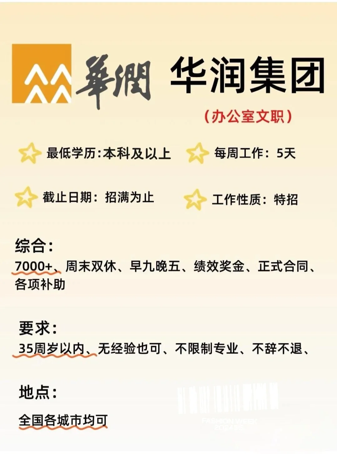 华润集团正式员工💰7k+双休‼️