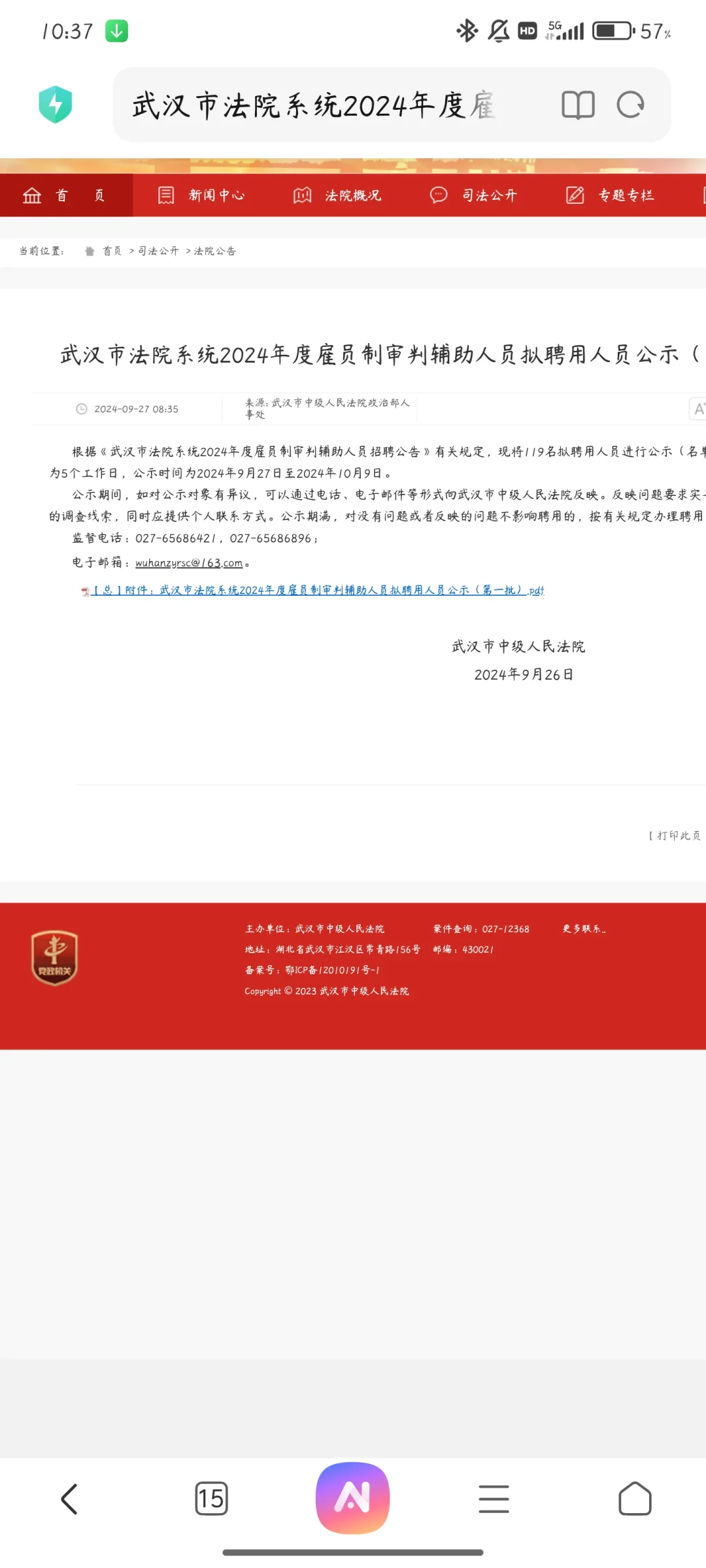 湖北书记员招聘