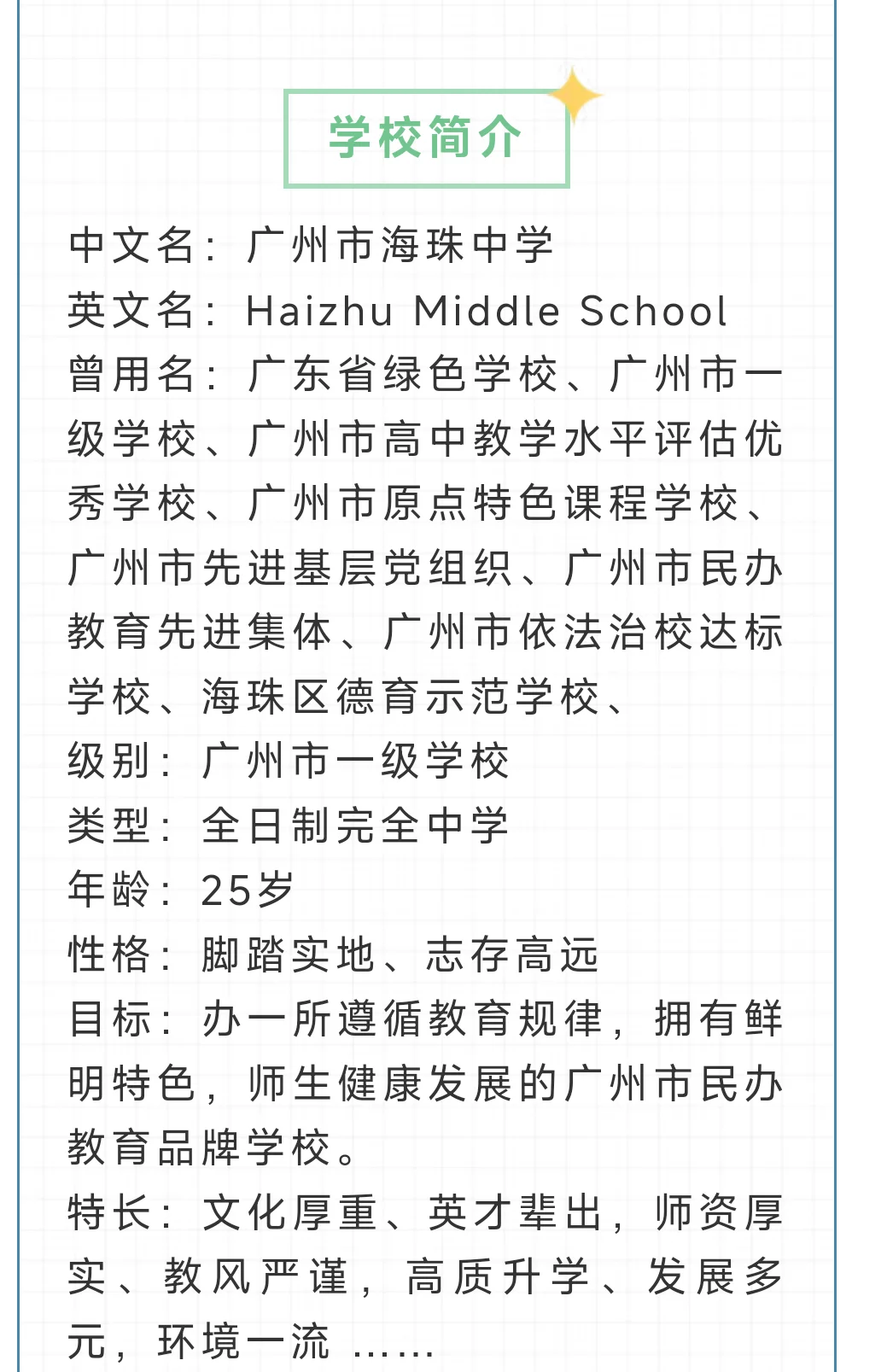 最高18万！广州市海珠中学2025年教师招聘