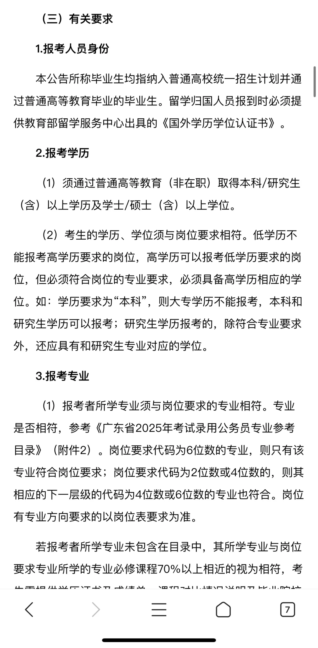 2025 年深圳宝安区招聘编制教师 243 人公告