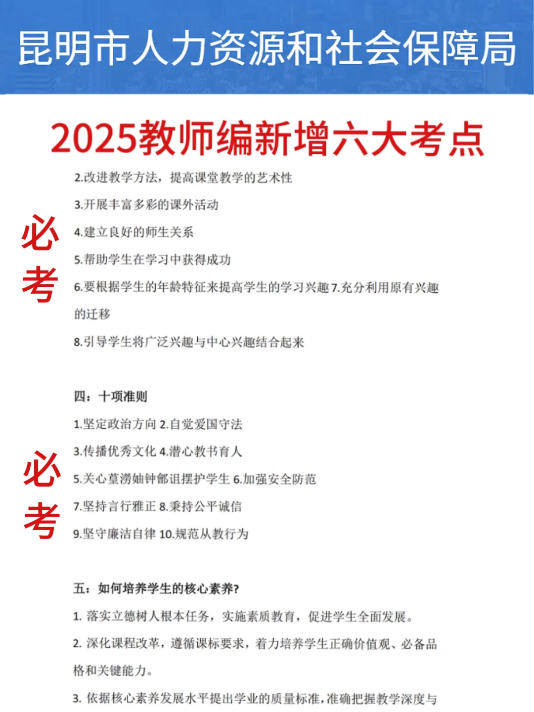 给大家普及一下，5.24昆明教师编达到的强度