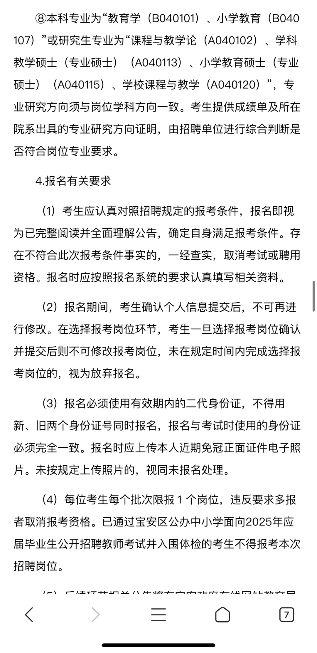 2025 年深圳宝安区招聘编制教师 243 人公告