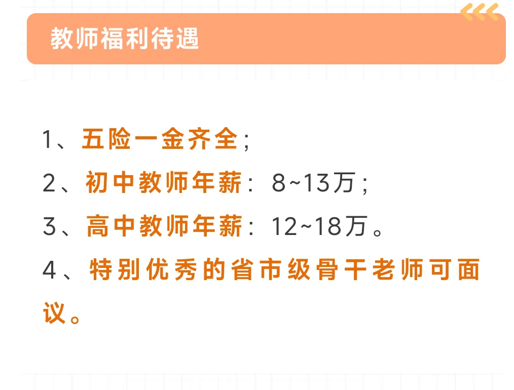 最高18万！广州市海珠中学2025年教师招聘