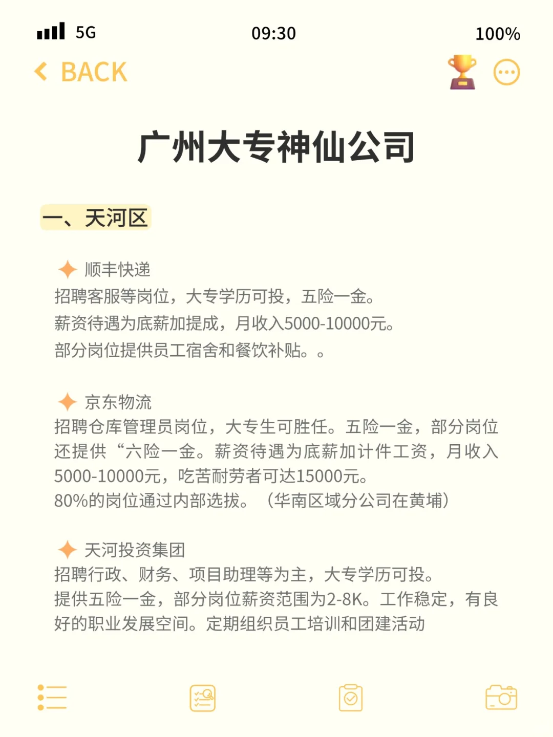 广州大专生可以去的神仙公司