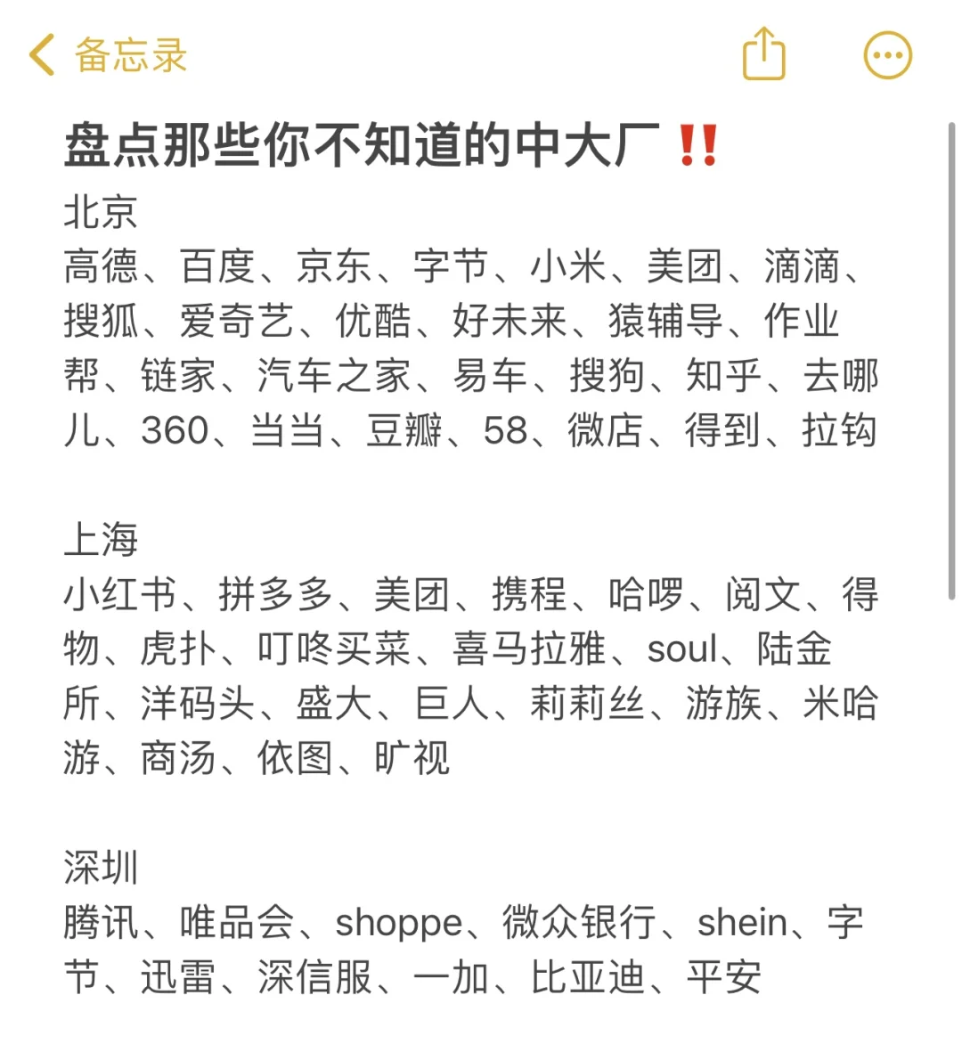 打破秋招信息差‼️互联网中大厂盘点