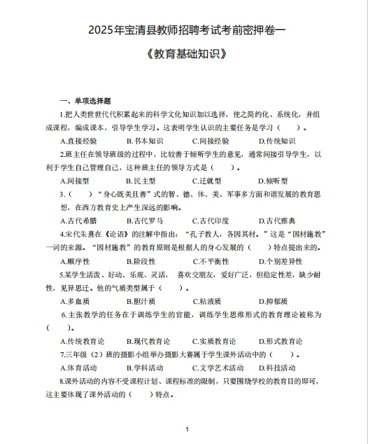 5.17宝清县教招风向已经很明显了