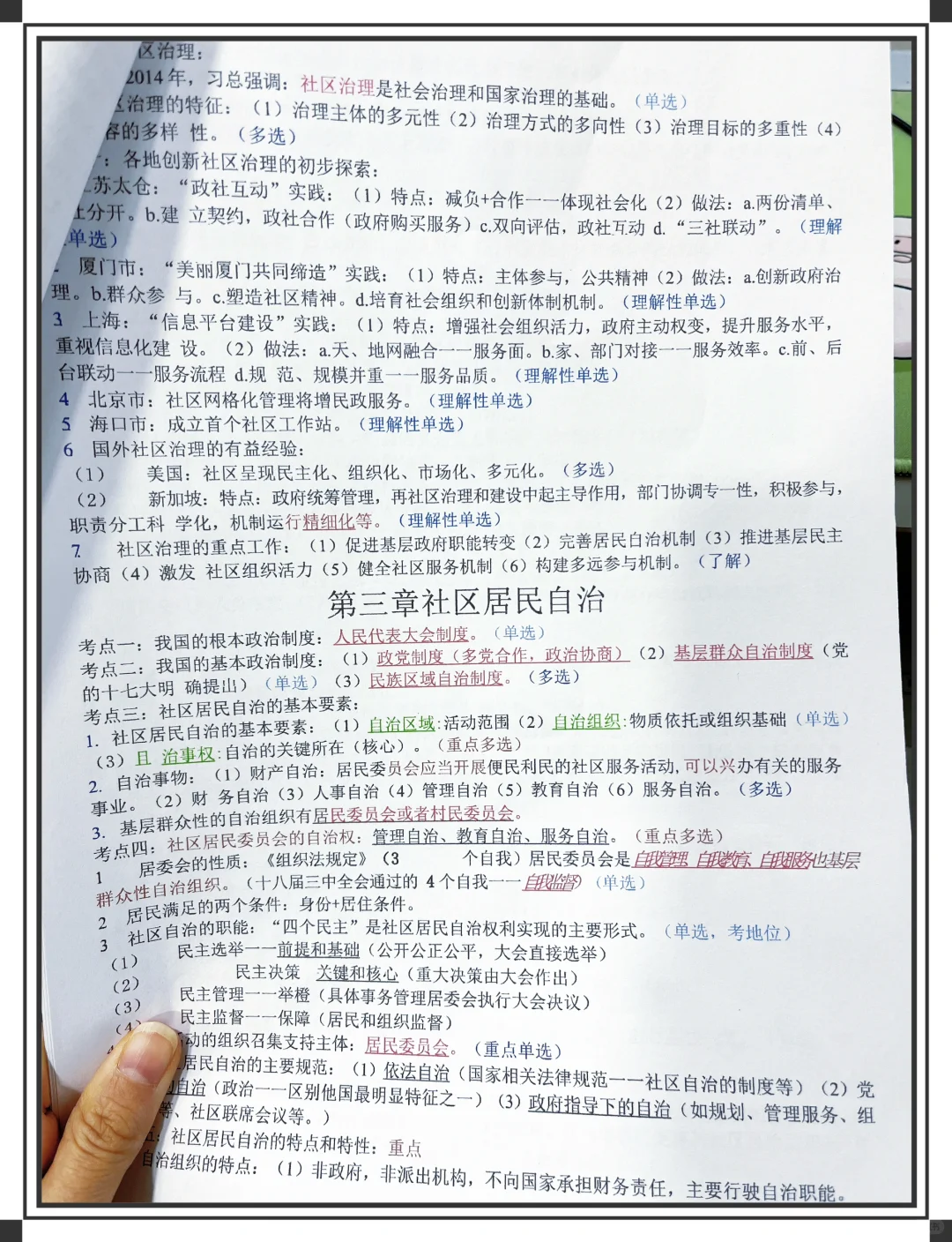 咸阳社区招聘，倒计时5天，14页纸真不背吗