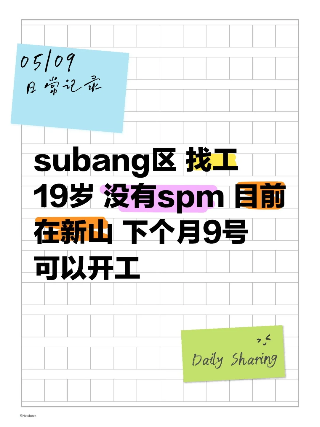 subang 找工作