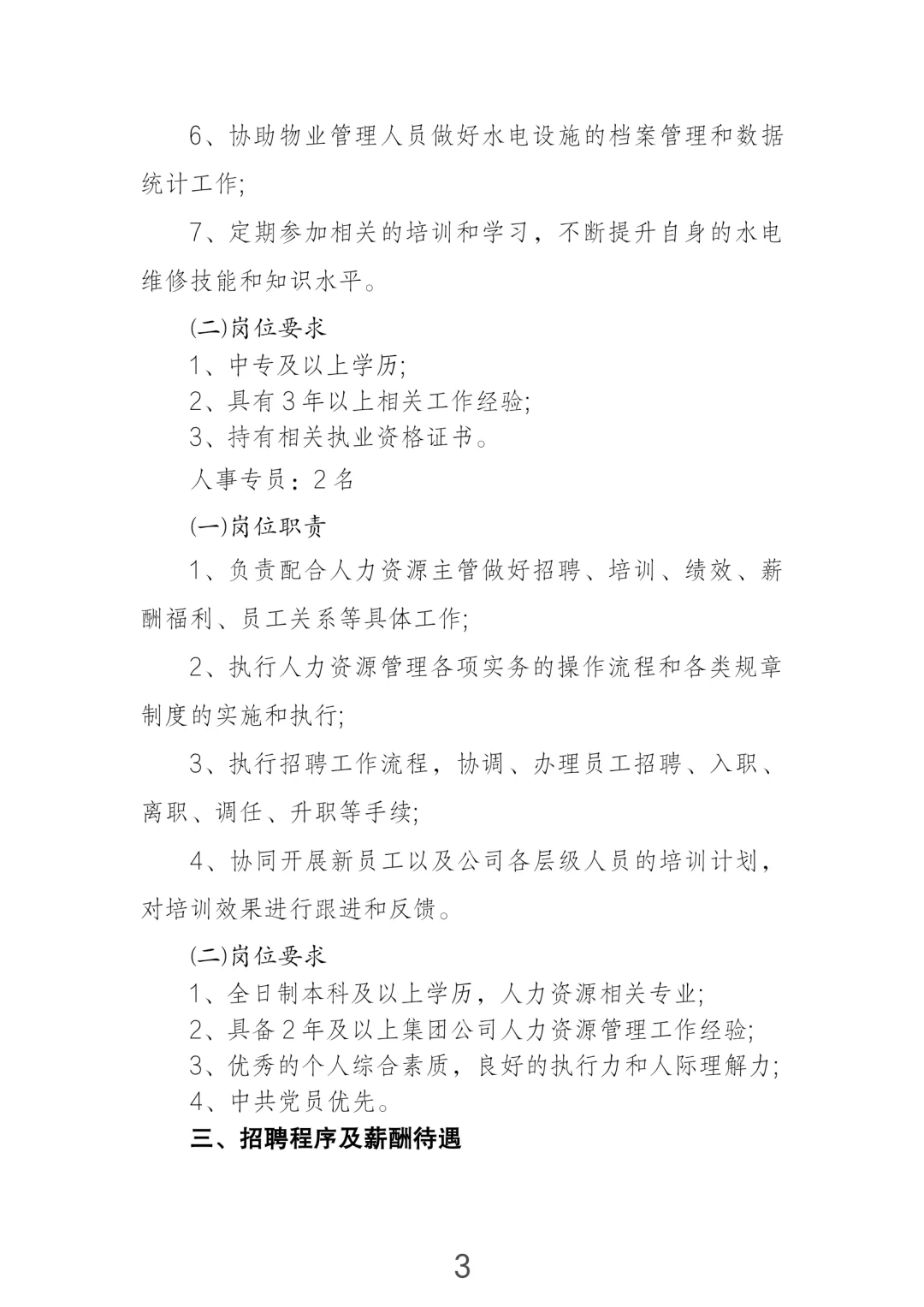 甘肃国企招聘-临夏市