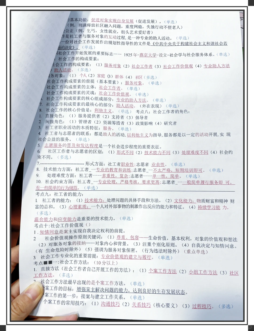 咸阳社区招聘，倒计时5天，14页纸真不背吗