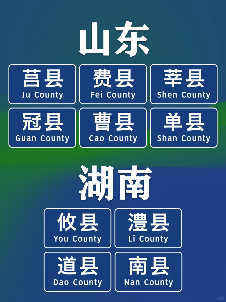 那些加上县字也只有两个字的地方👆🏻