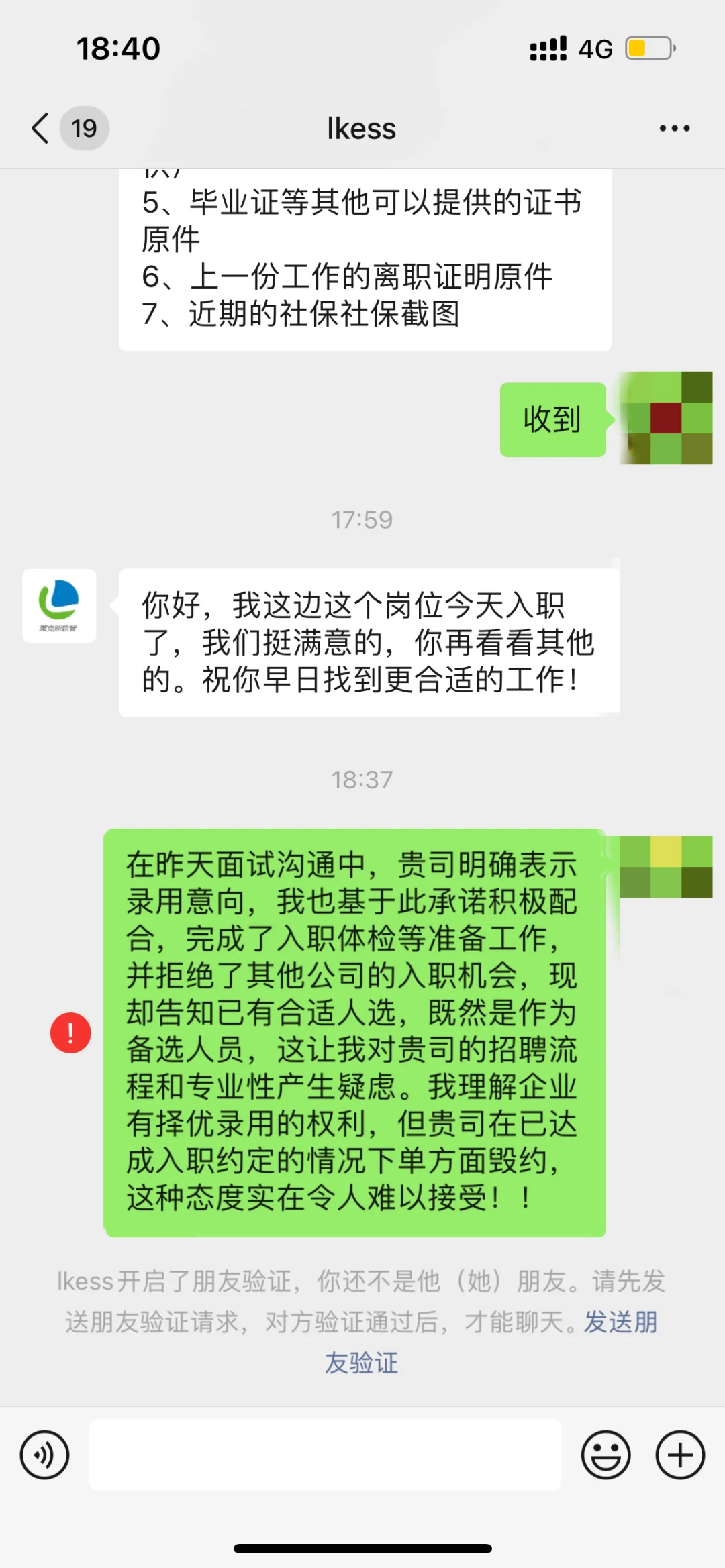 备胎的无能呐喊