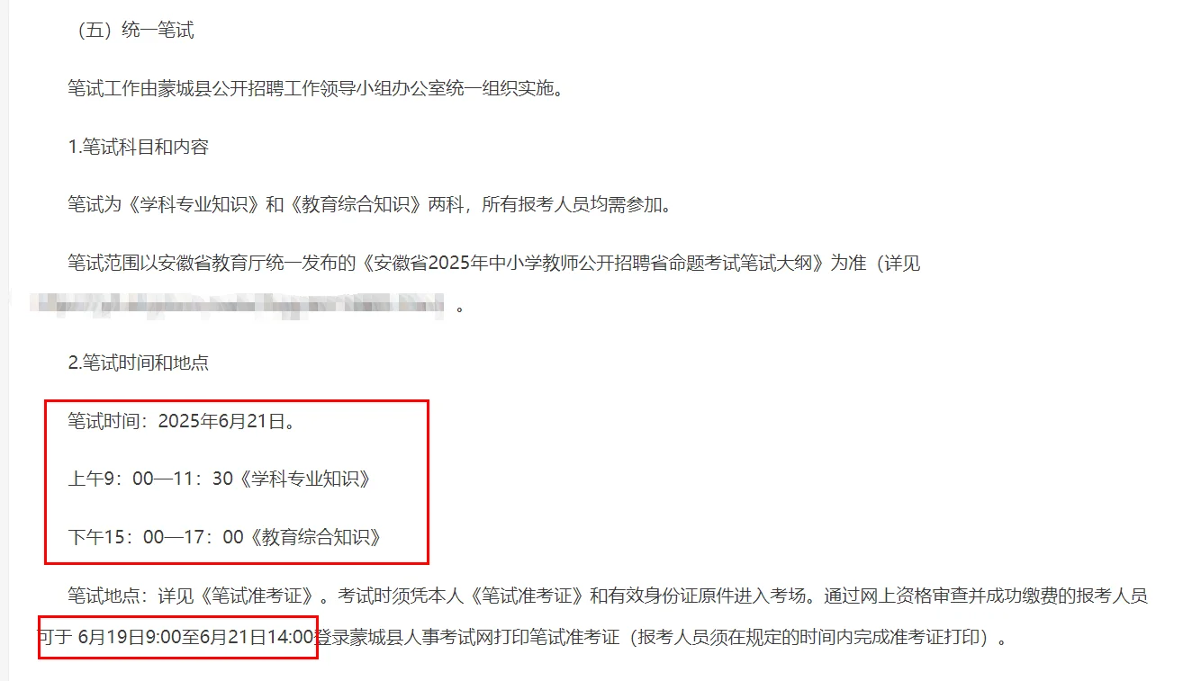 2025年度蒙城县中小学教师公开招聘200名