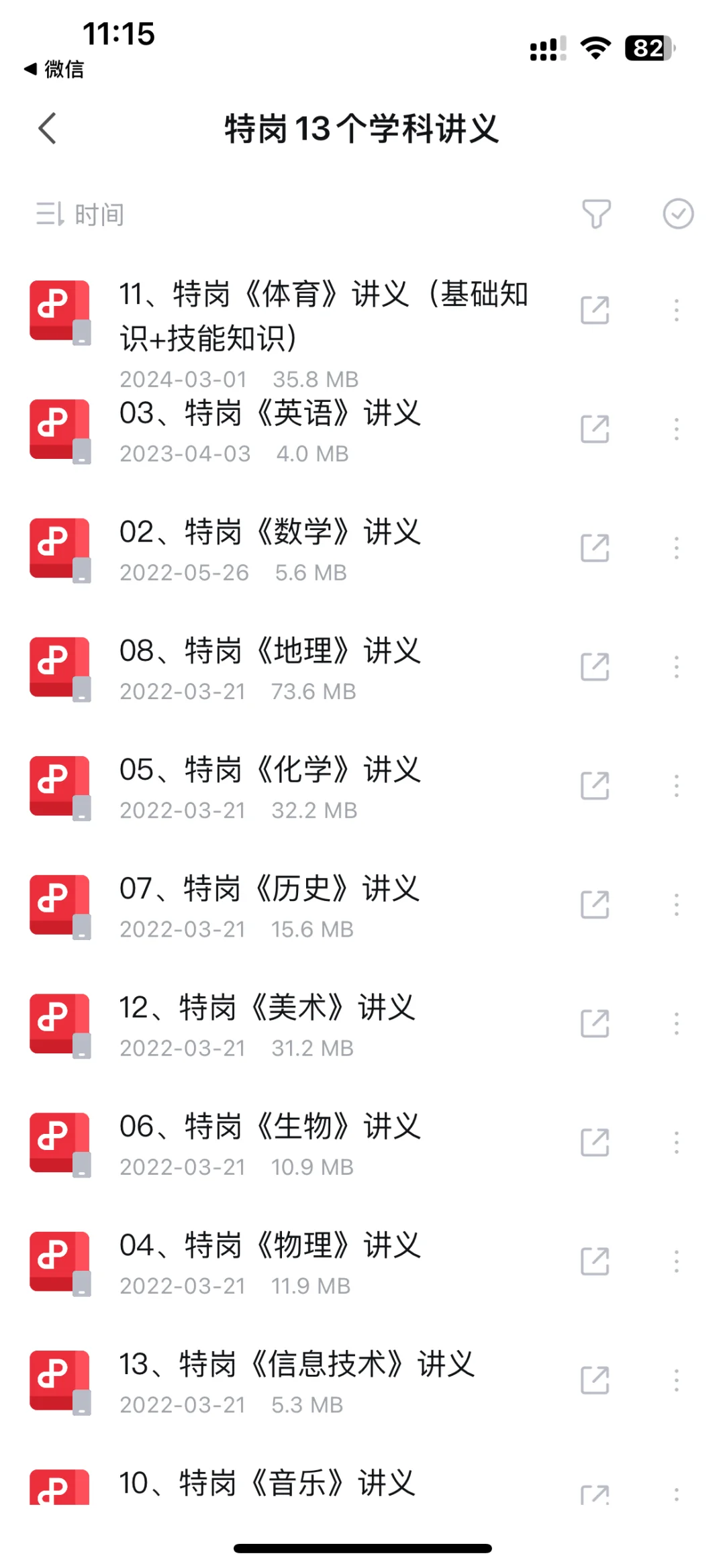 特岗资料无偿分享