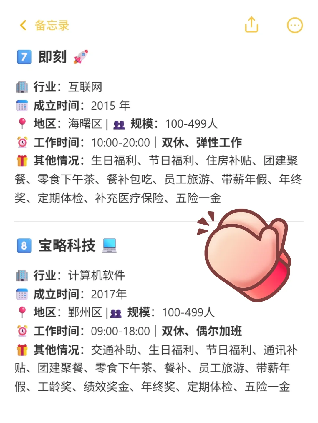 宁波双休小而美神仙公司 大学生篇