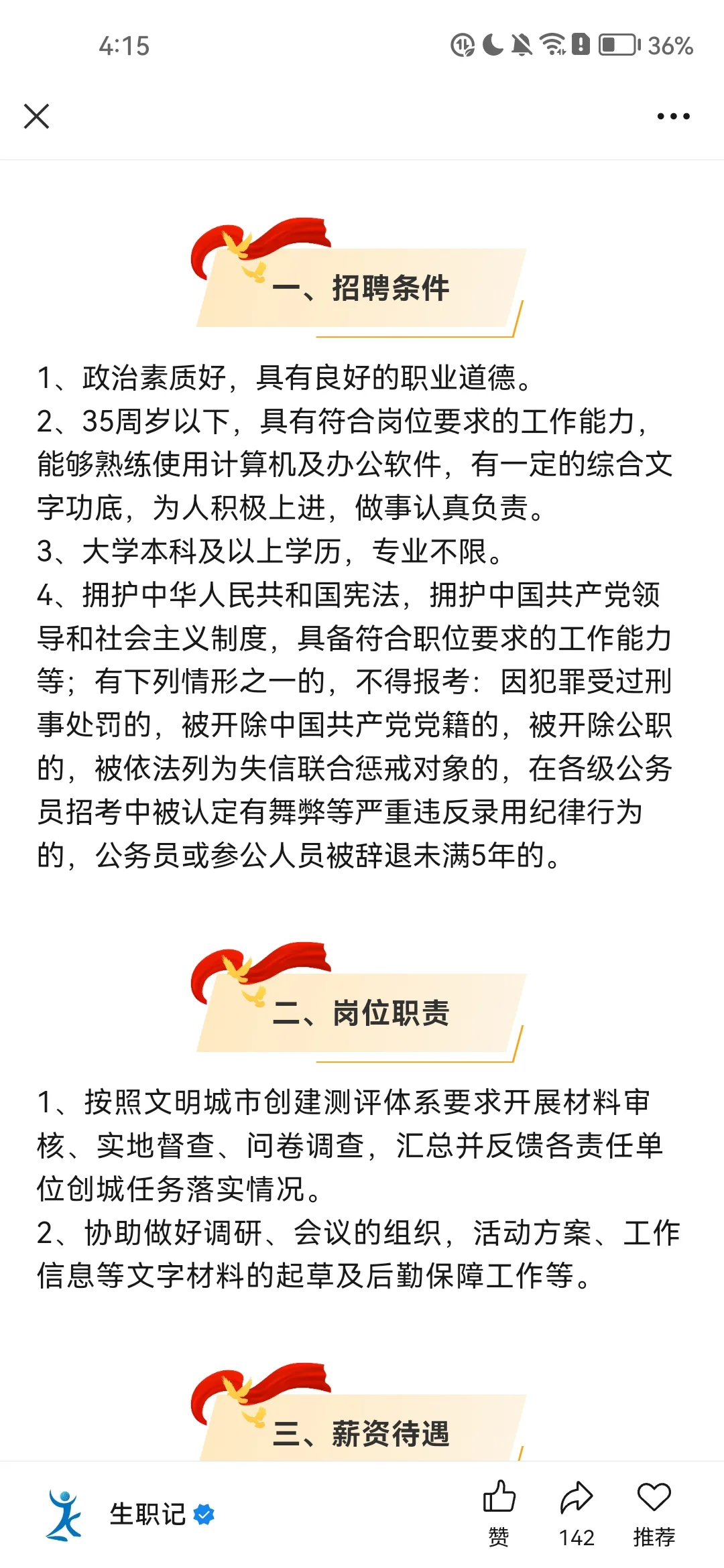 宁德找工作看过来！