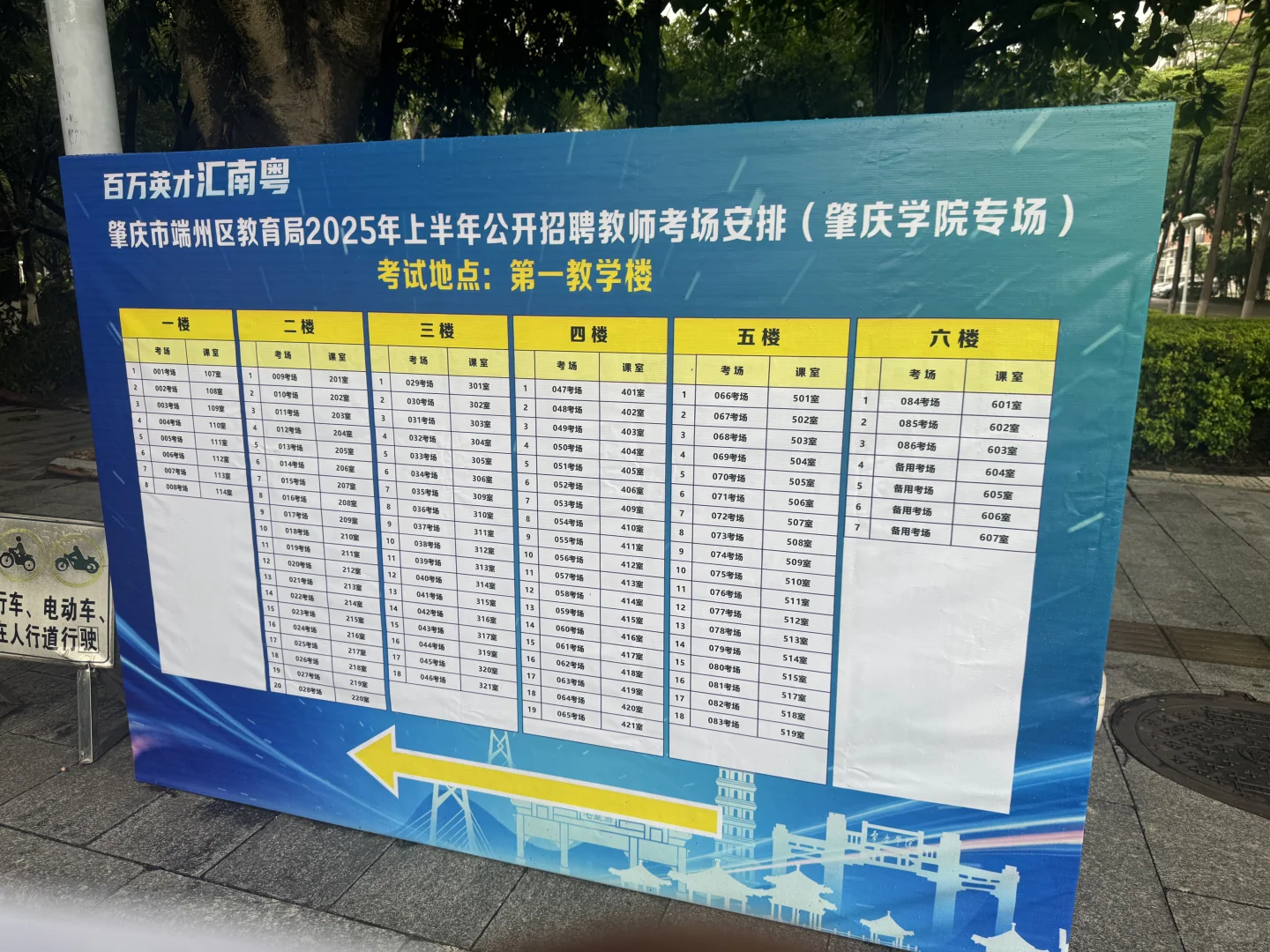 端州教招考生违规