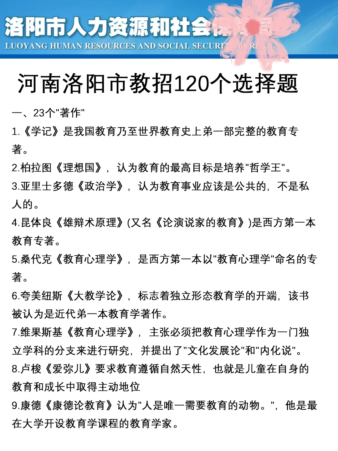河南洛阳市教招小道消息，有点心疼6.15考生