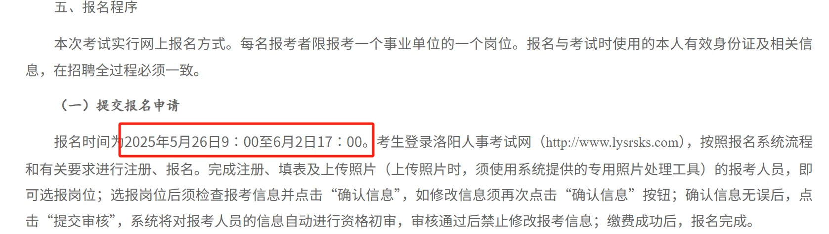 2025洛阳市县区事业单位招聘公告
