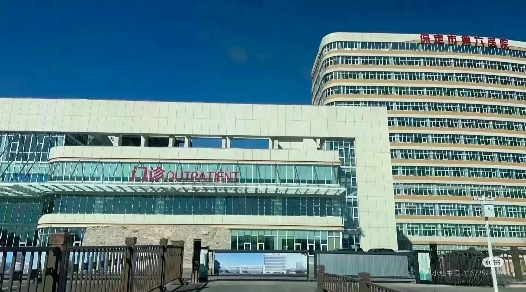 保定市清苑区第六医院正式护士