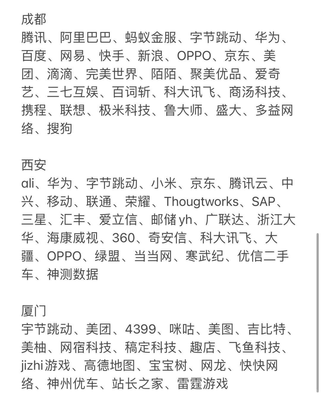 打破秋招信息差‼️互联网中大厂盘点