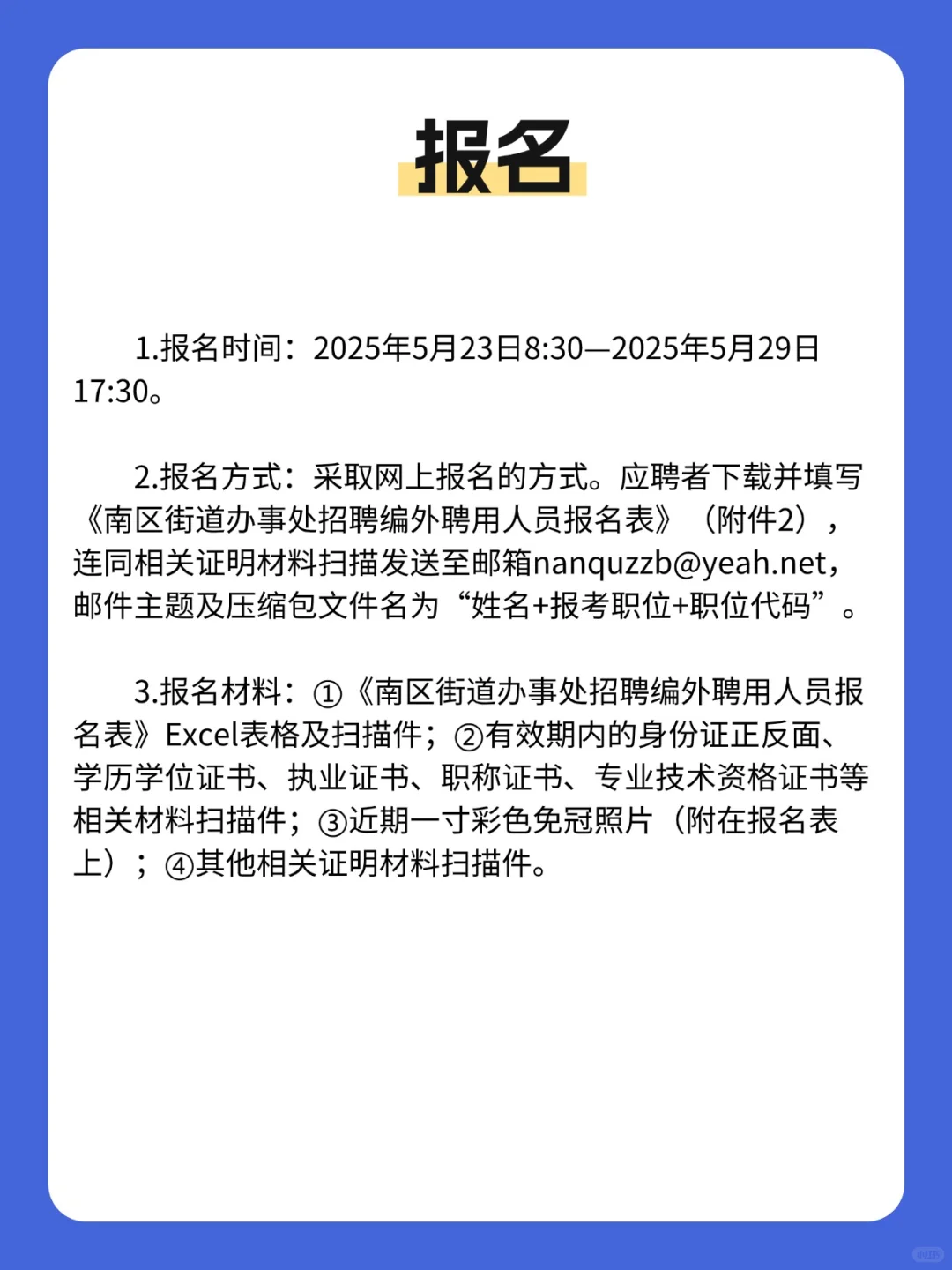 中山市南区街道招聘3人，5月29日前报名