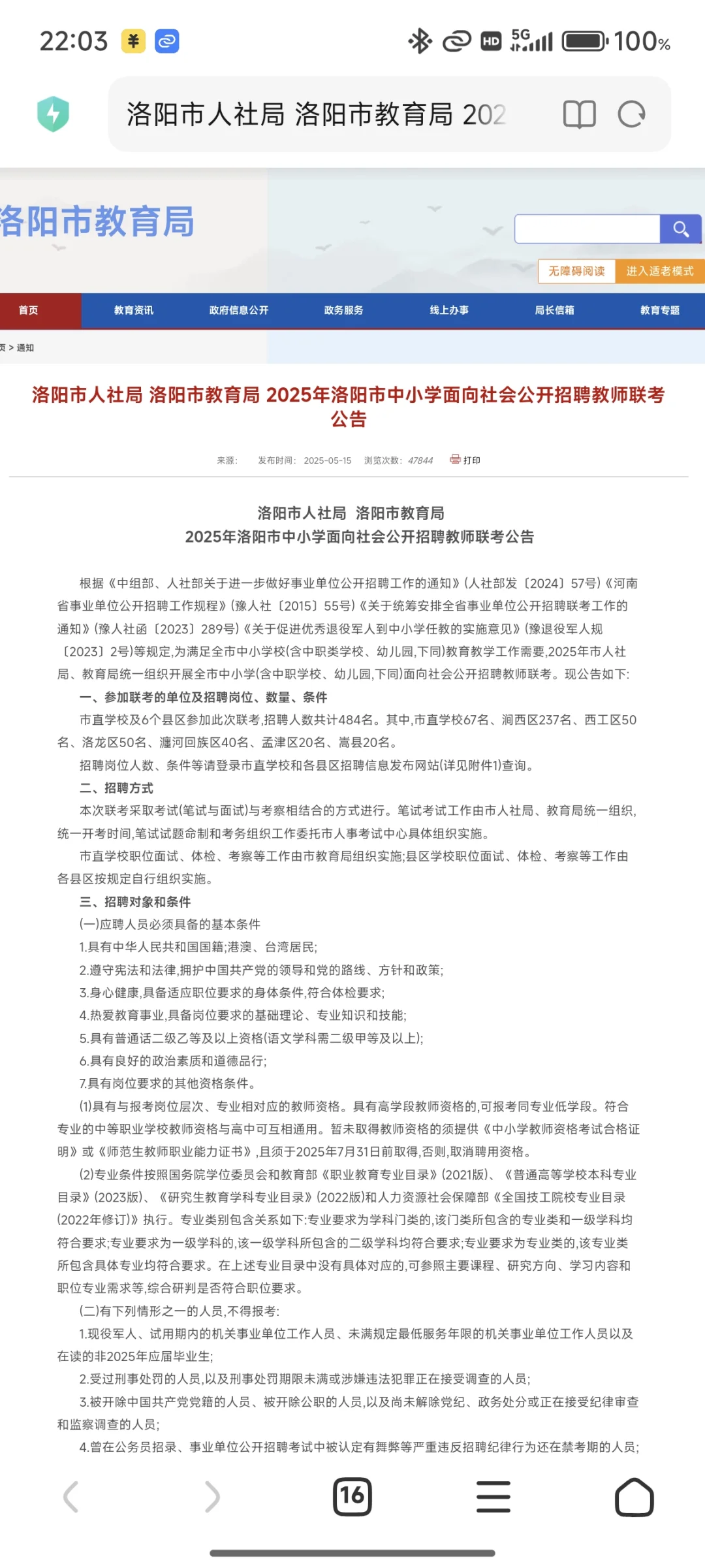洛阳市25教师社招联考来了！信息技术有岗，