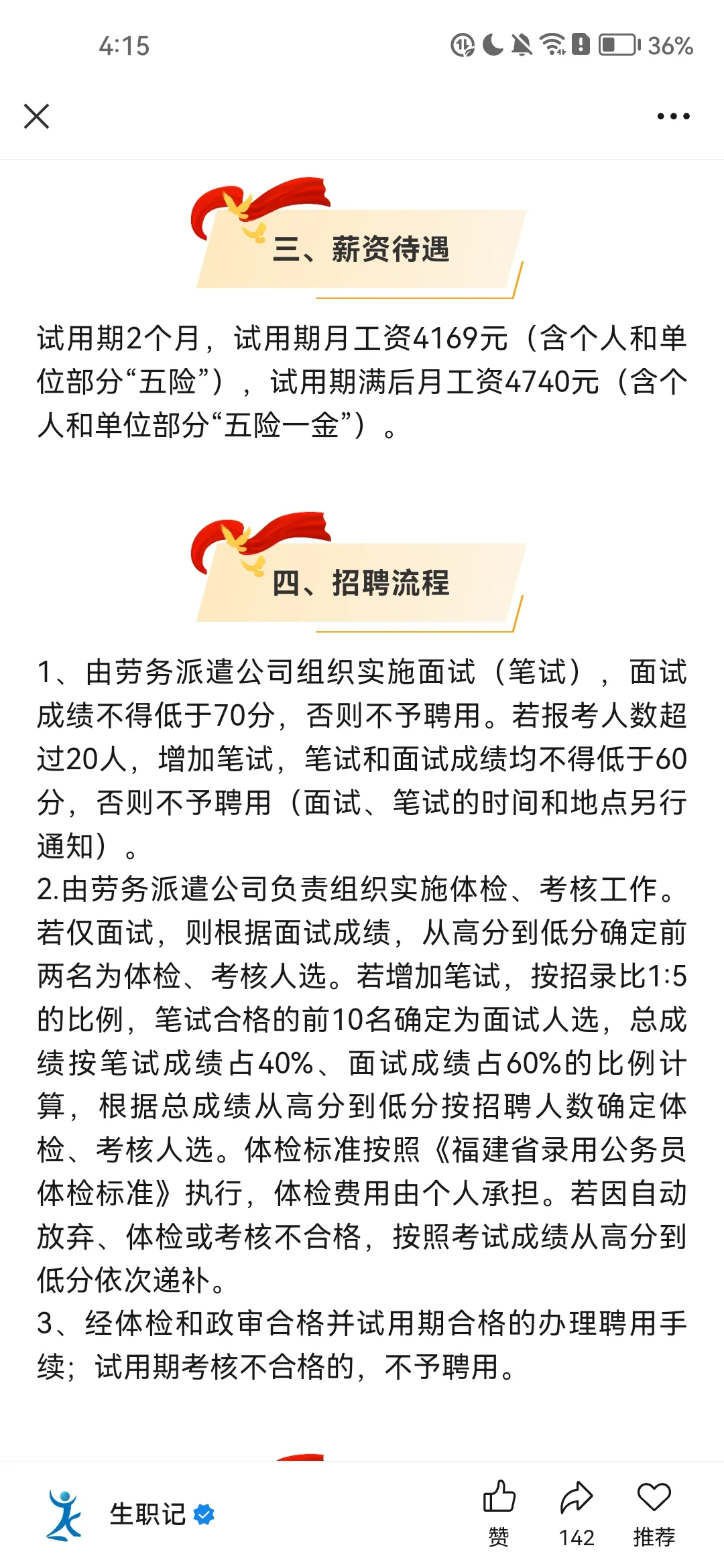 宁德找工作看过来！