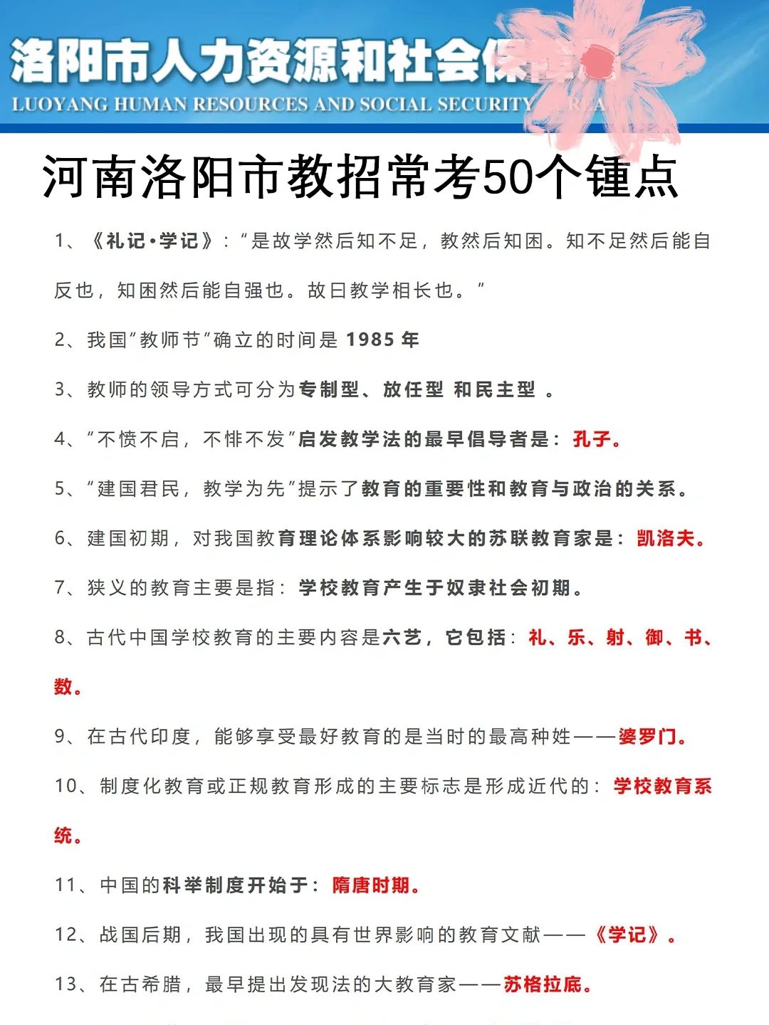 河南洛阳市教招小道消息，有点心疼6.15考生