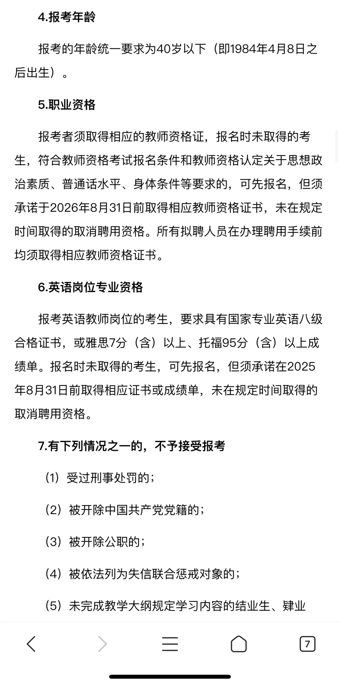 2025 年深圳宝安区招聘编制教师 243 人公告