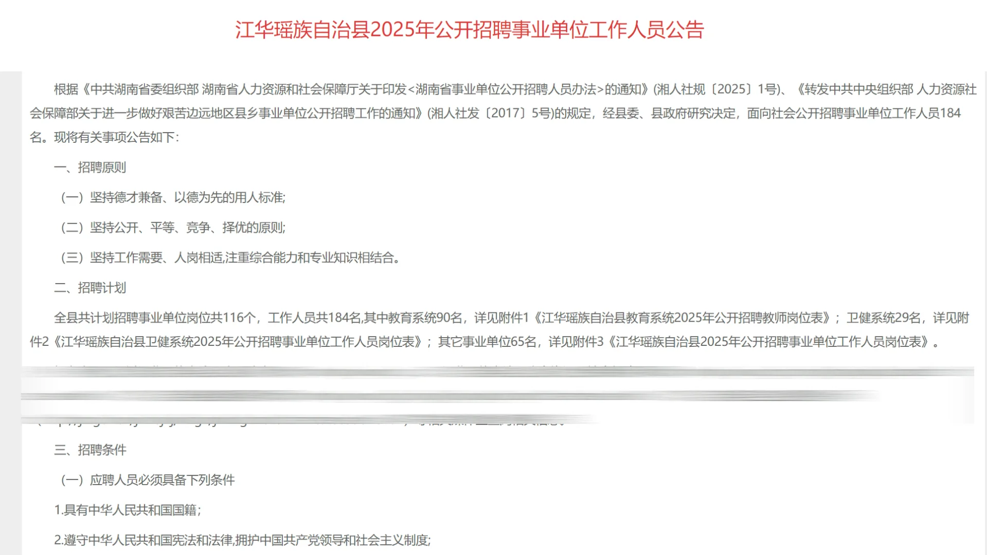 2025年永州江华县招聘事业单位人员165名