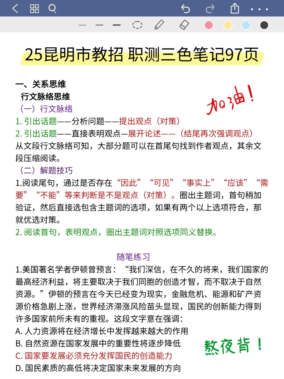 25昆明市直教师招聘其实挺水的（差生版）