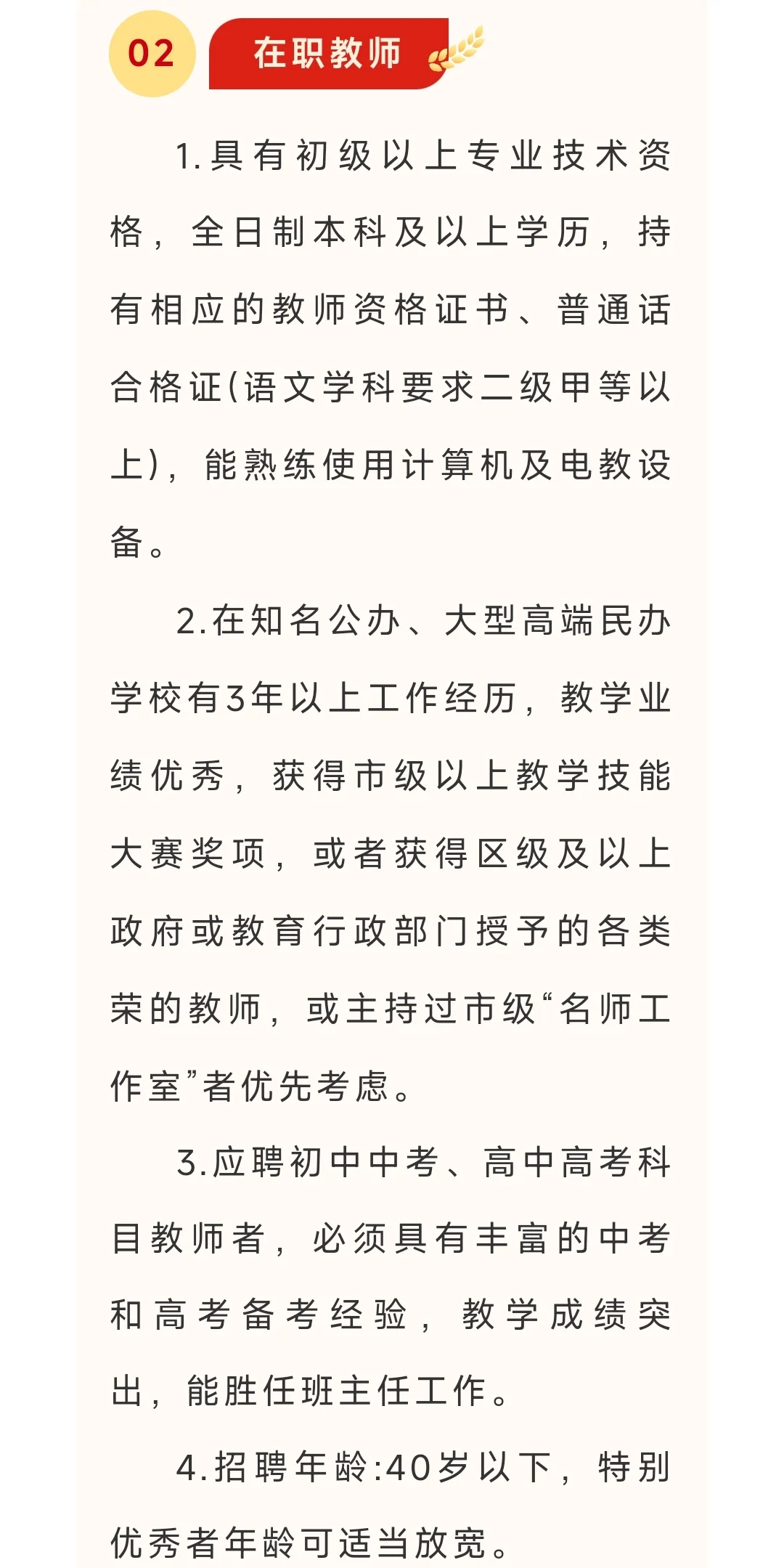 最高18万！广州市海珠中学2025年教师招聘