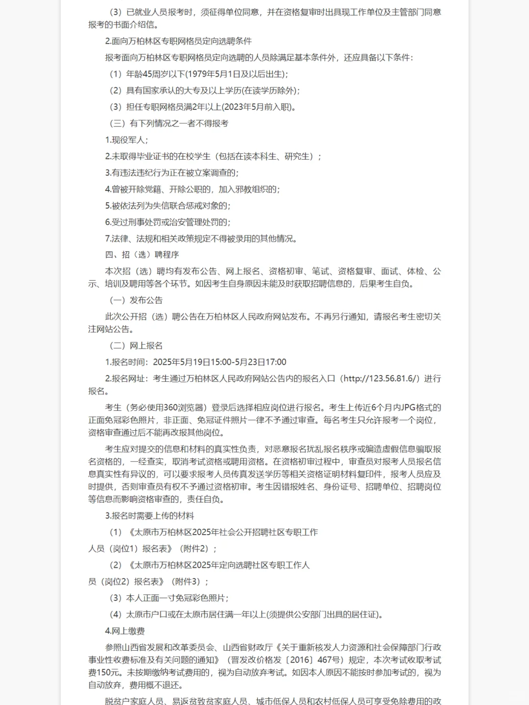 太原2025太原市万柏林区社区229人