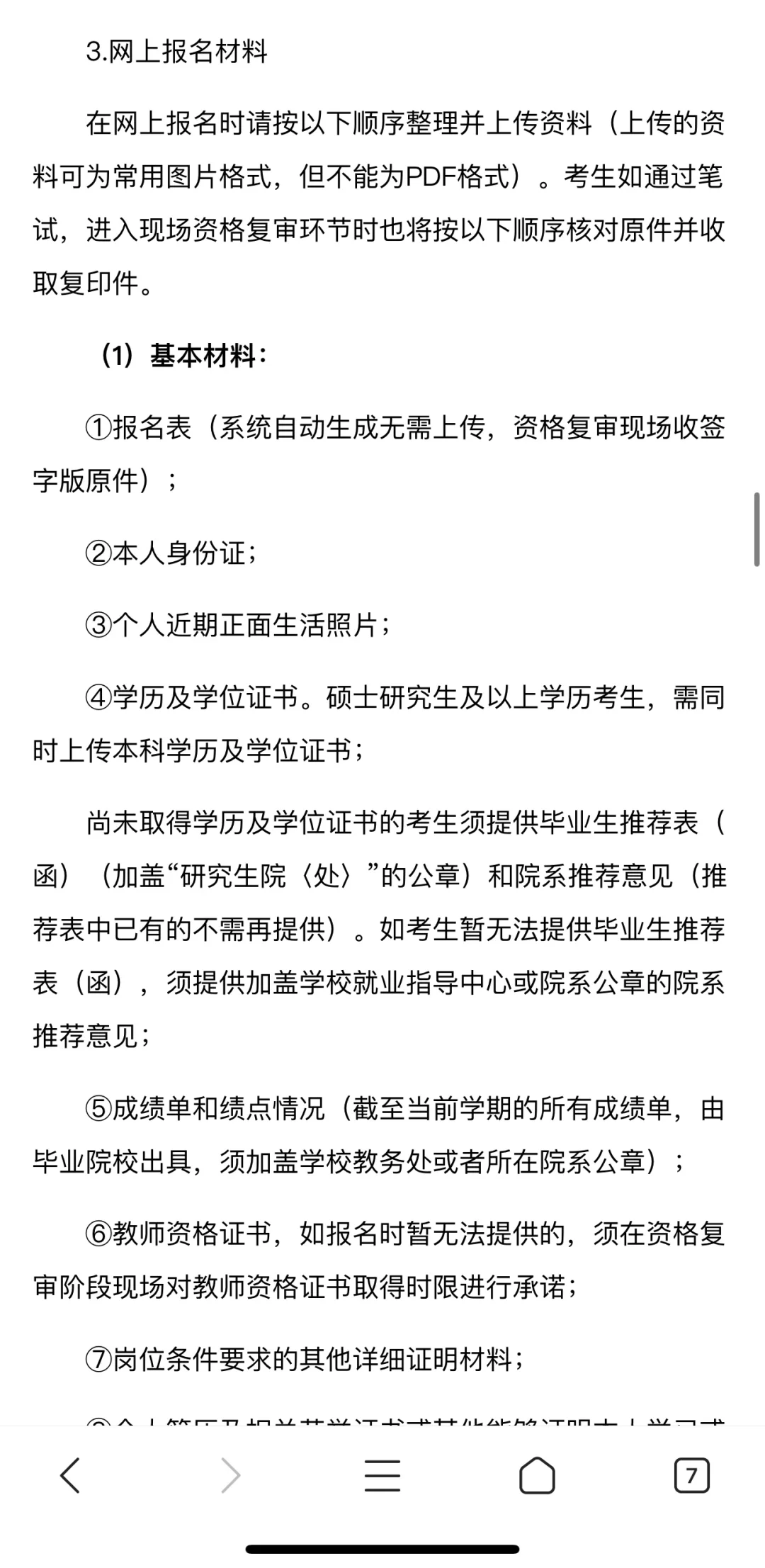 2025 年深圳宝安区招聘编制教师 243 人公告