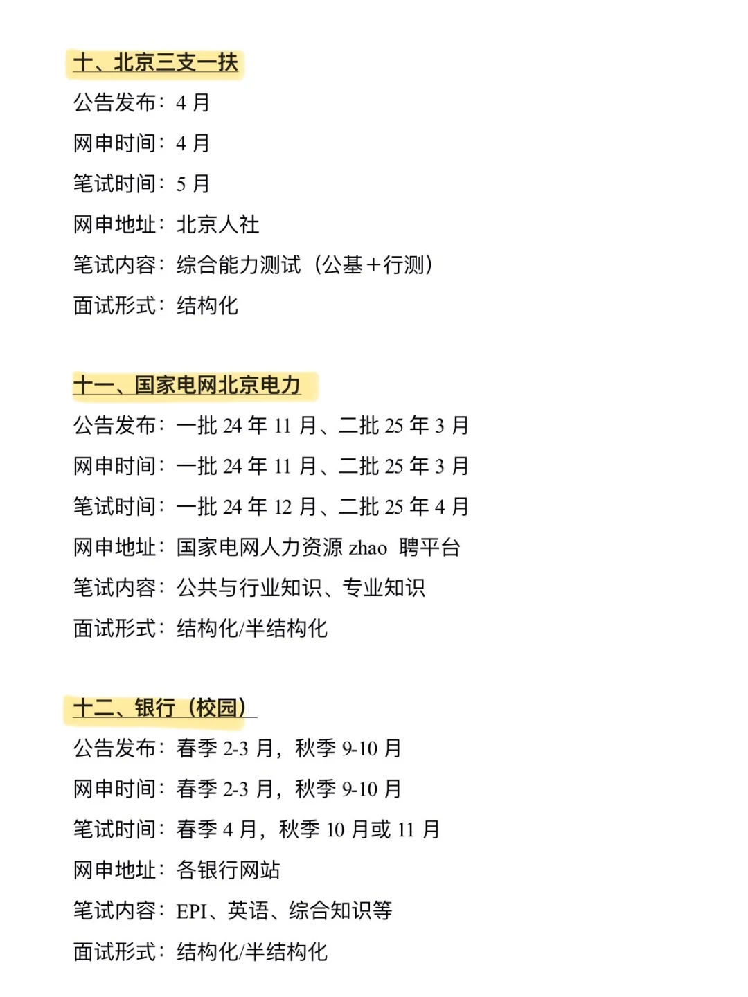 哈哈哈北京考生赢麻咯！