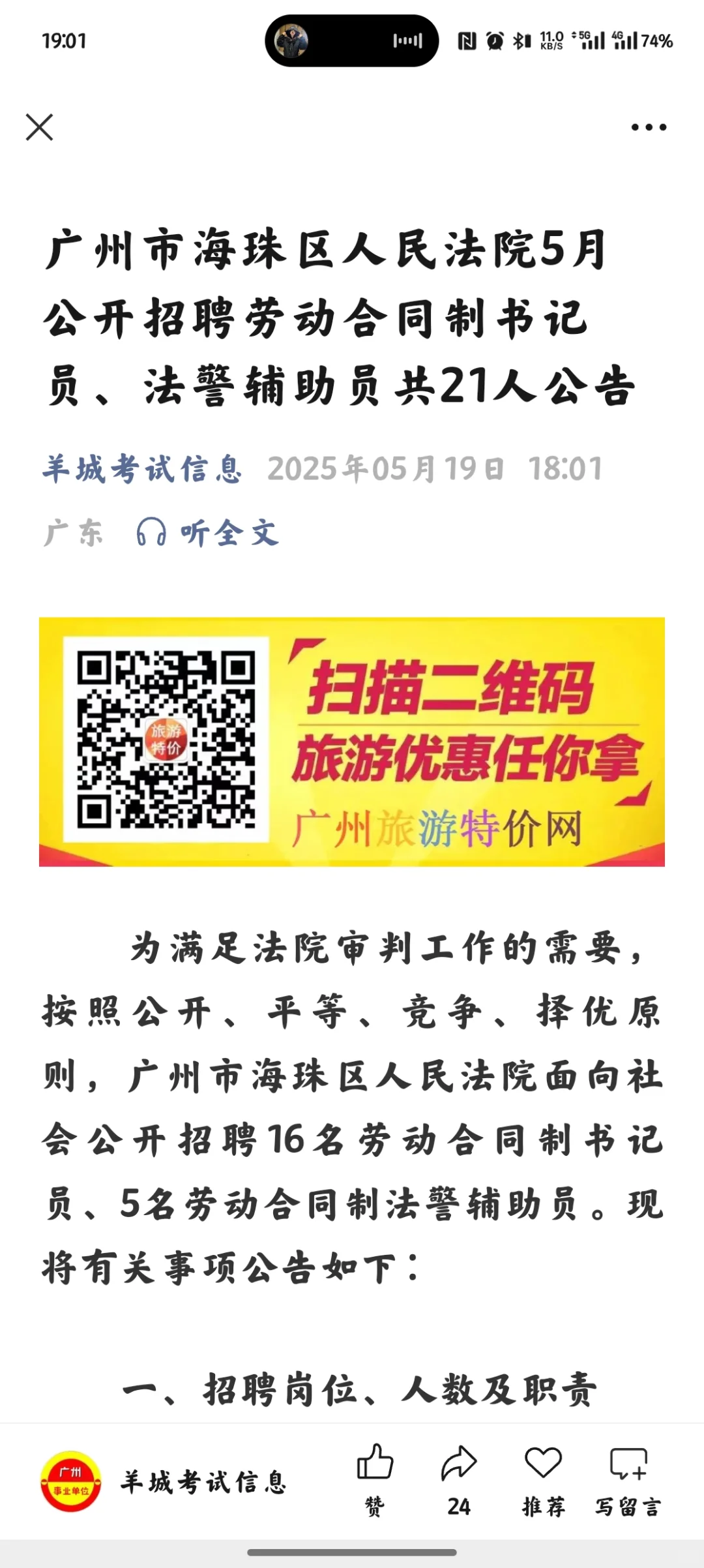 法警辅助岗答疑解惑