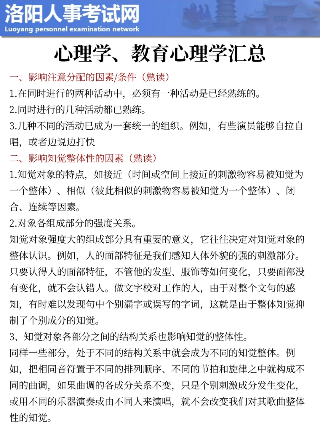 25洛阳教招会惩罚每个不看公告的懒人
