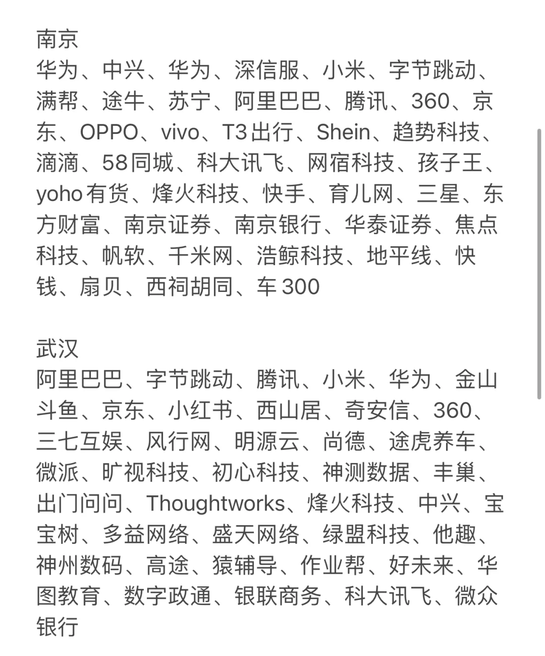 打破秋招信息差‼️互联网中大厂盘点