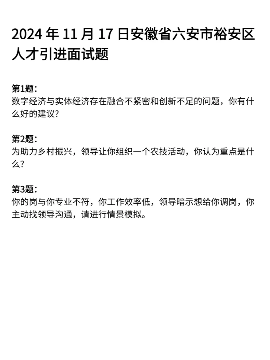安徽事业单位编面试历年真题卷含答案122道